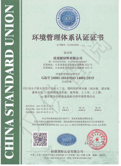 環(huán)境管理體系認證